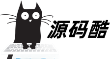 源码酷